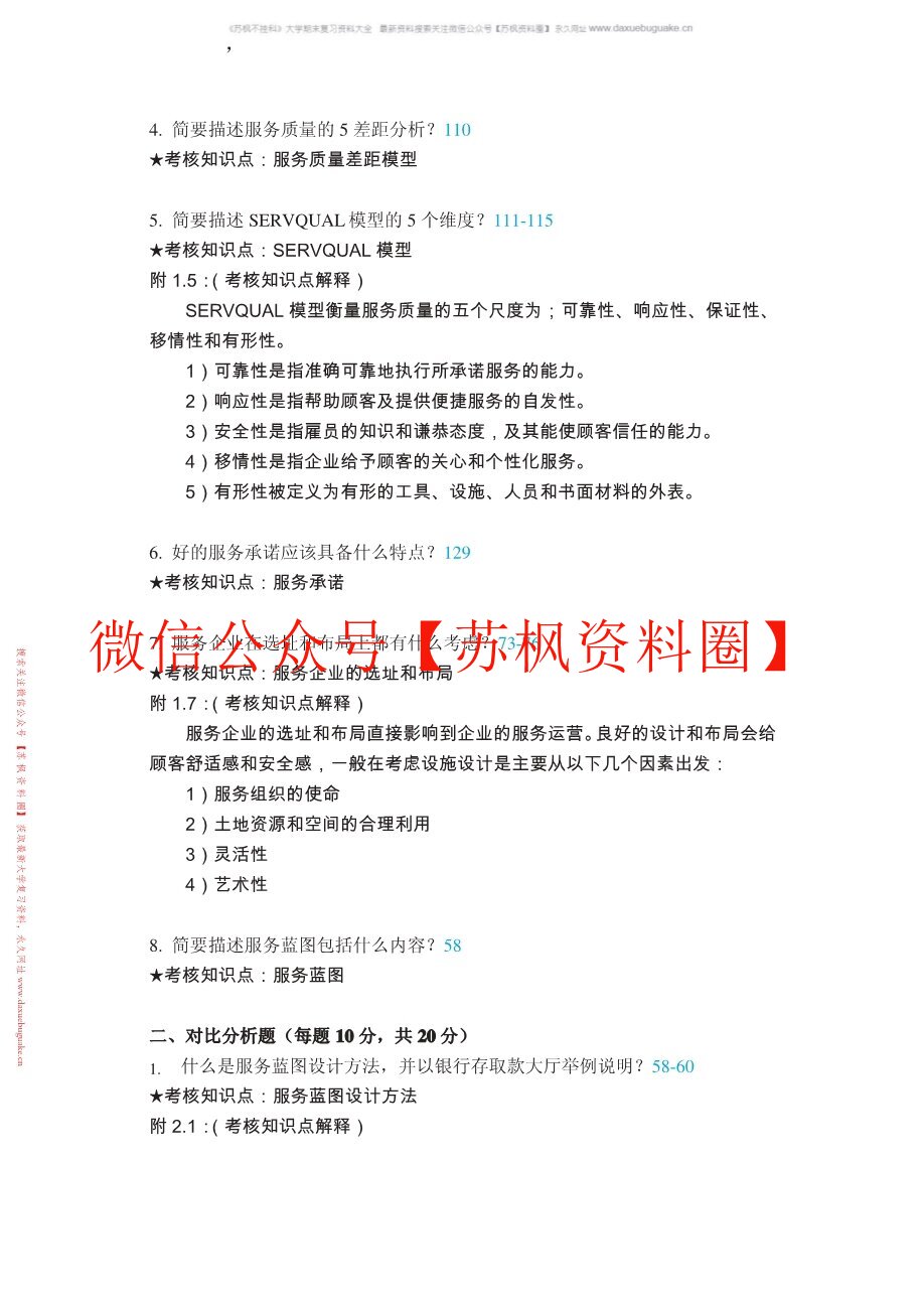 服务管理